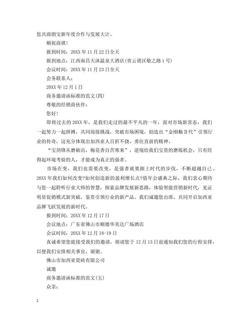 商务邀请函标准的范文 _第2页