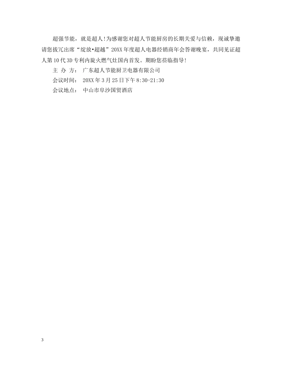 商务邀请函标准的范文 _第3页