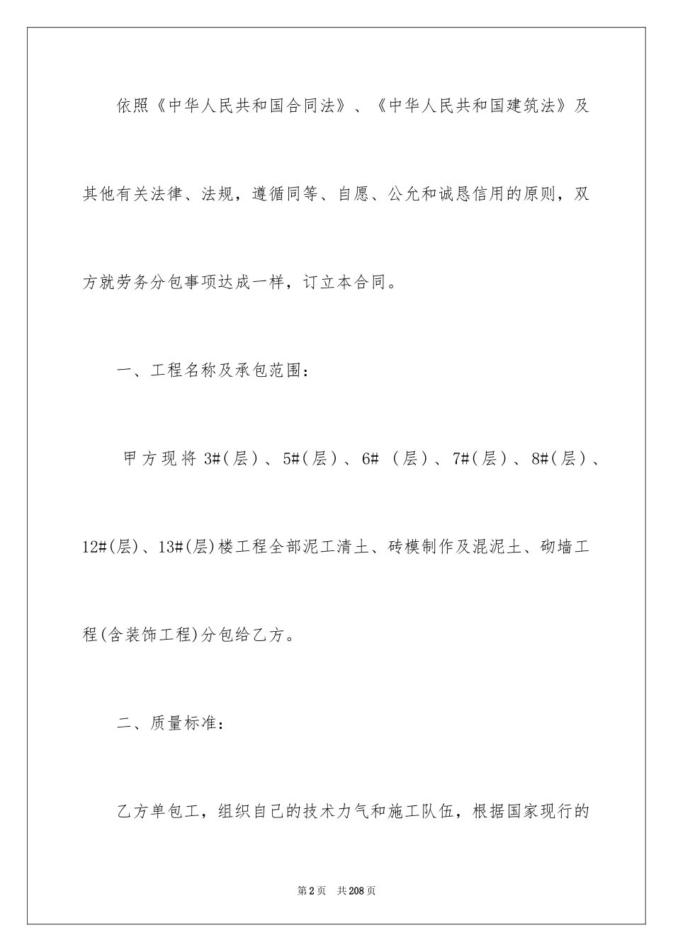 2024劳务分包合同_5_第2页