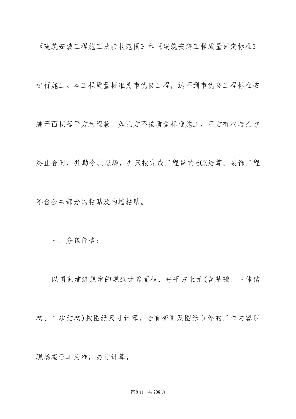 2024劳务分包合同_5_第3页