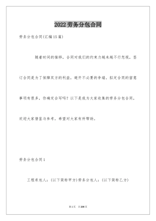 2024劳务分包合同_5