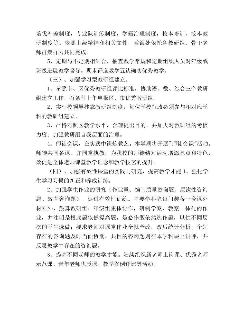 小学新学期教导处工作参考计划范文 _第3页