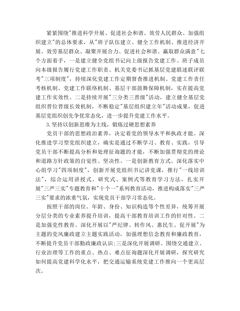 政府机关党建工作参考计划范文(2) _第2页