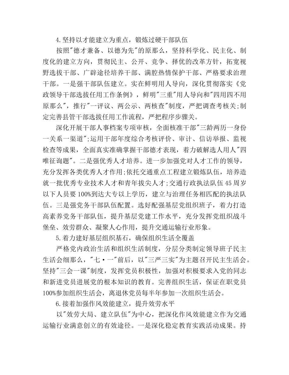 政府机关党建工作参考计划范文(2) _第3页