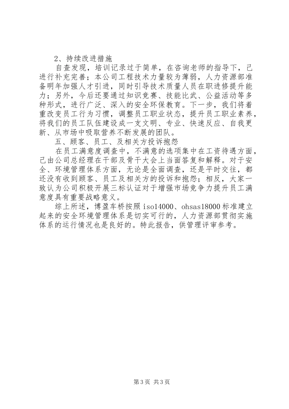 人力资源部安环管理体系运行总结人力资源工作总结 _第3页
