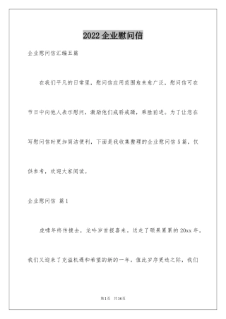 2024企业慰问信_17