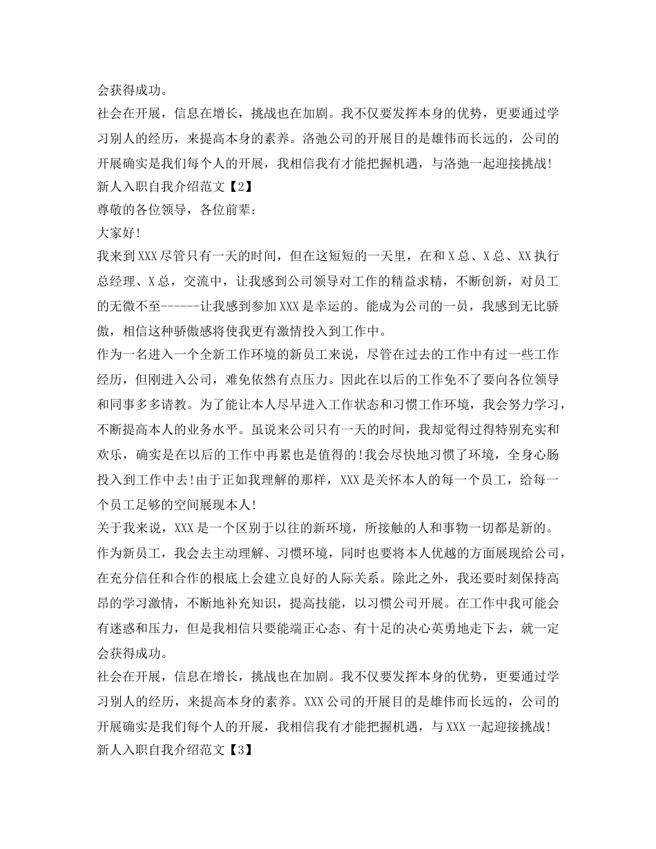 新人入职自我介绍参考范文「6篇」 _第2页
