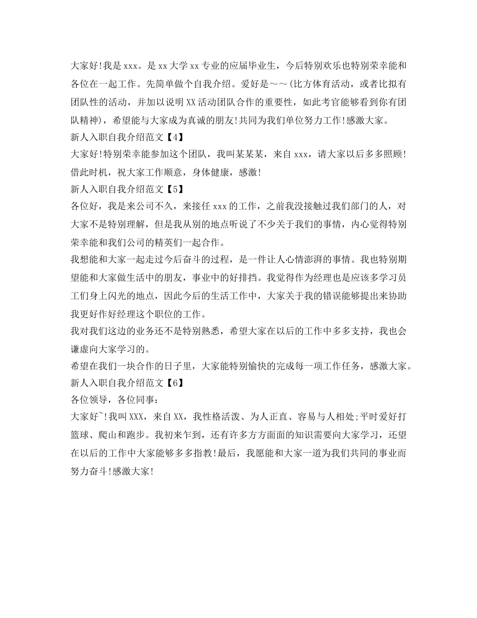 新人入职自我介绍参考范文「6篇」 _第3页