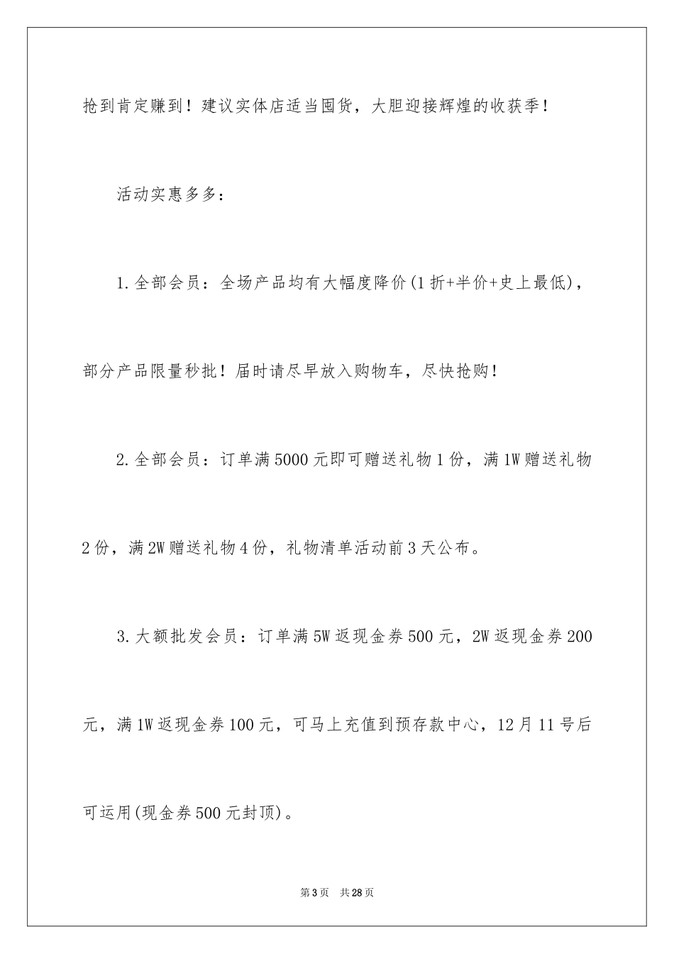 2024双十一活动策划书_4_第3页