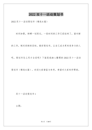 2024双十一活动策划书_4