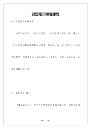 2024初一母爱作文_182