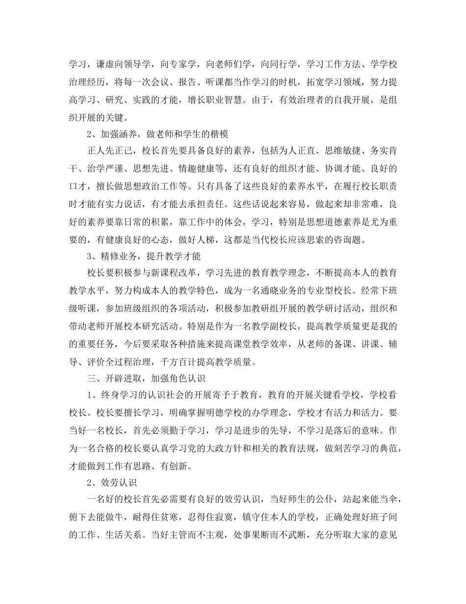 校长参加培训的参考心得体会5篇 _第3页