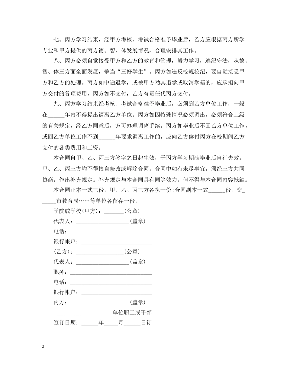 人才培训合同范本_第2页