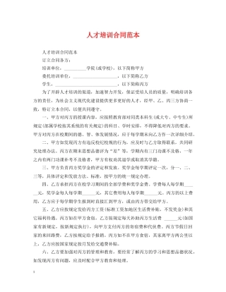 人才培训合同范本