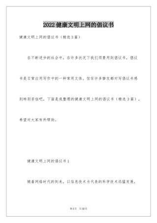 2024健康文明上网的倡议书