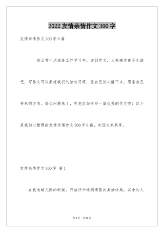 2024友情亲情作文300字