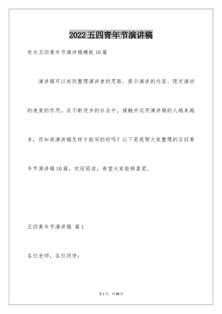 2024五四青年节演讲稿_452