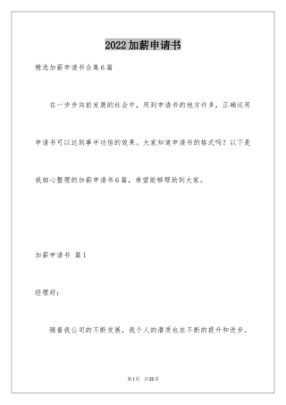 2024加薪申请书_12