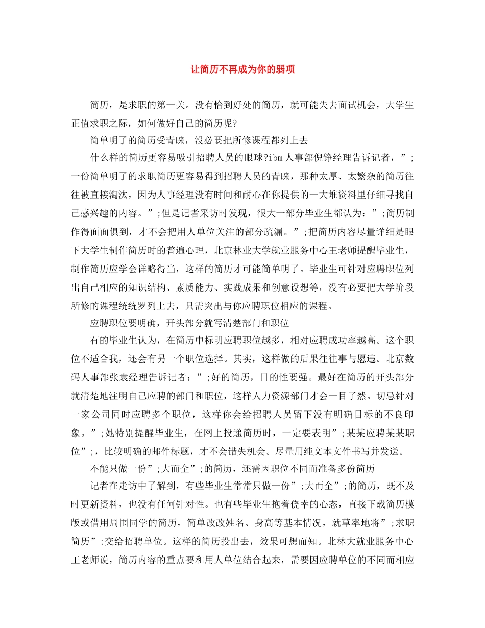 让简历不再成为你的弱项 _第1页