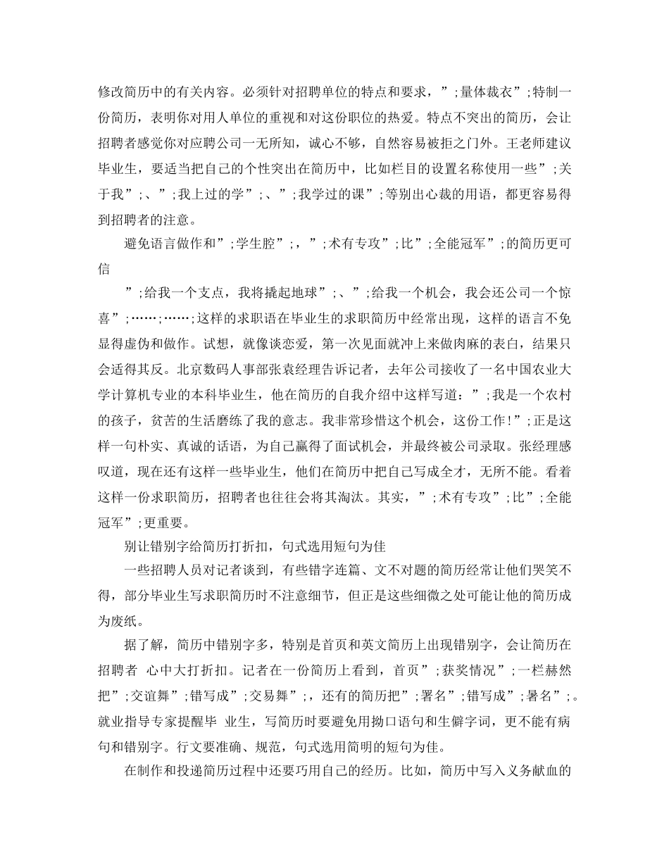 让简历不再成为你的弱项 _第2页