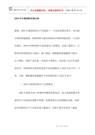 某某年中国饲料市场分析