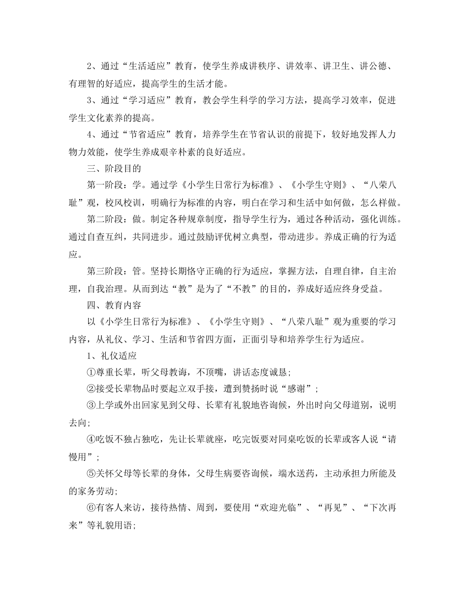 小学养成教育工作参考计划范文5篇 _第3页