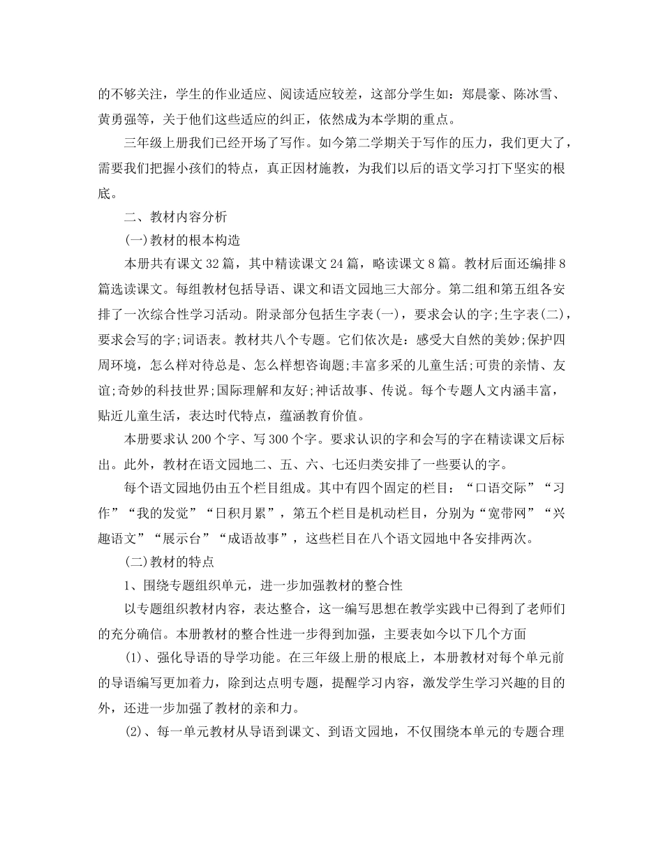 小学三年级新学期教学工作参考计划 _第3页