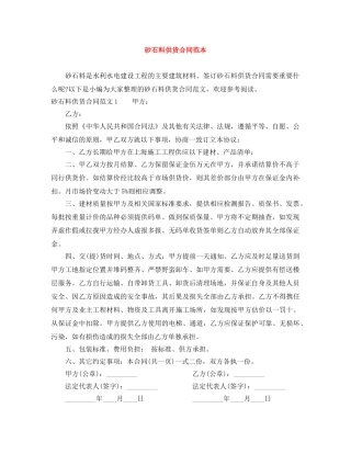 砂石料供货合同范本 