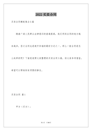 2024买卖合同_2624