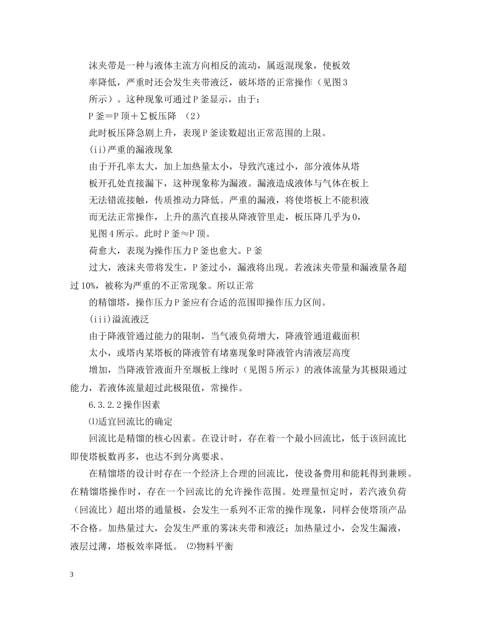 筛板精馏塔精馏实验报告范文 _第3页