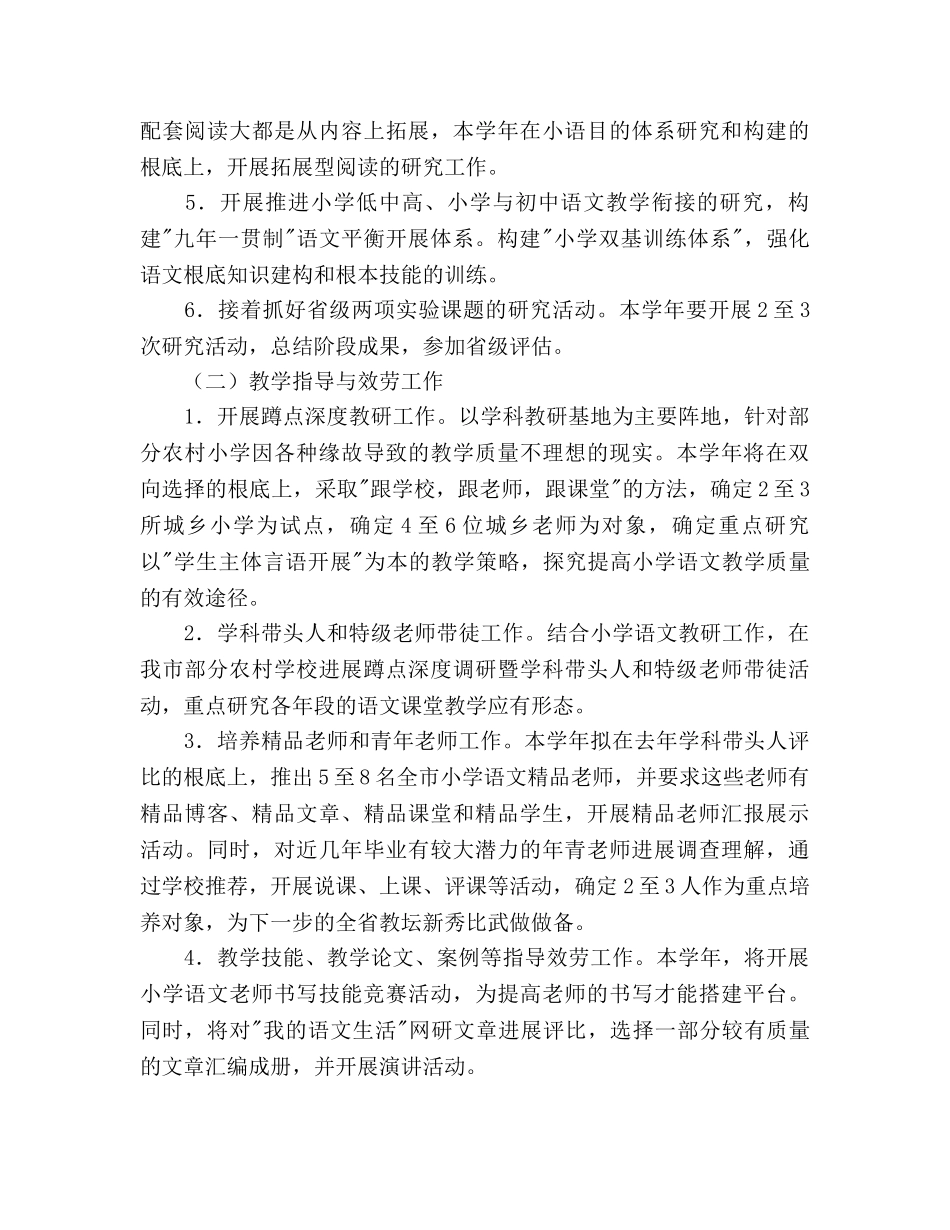 小学语文教研工作参考计划范文(1) _第3页