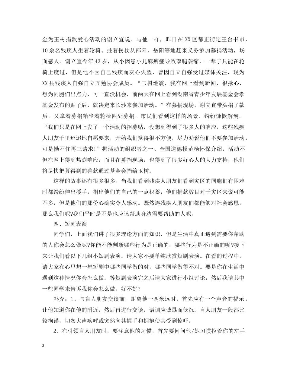 全国助残日主题班会_第3页