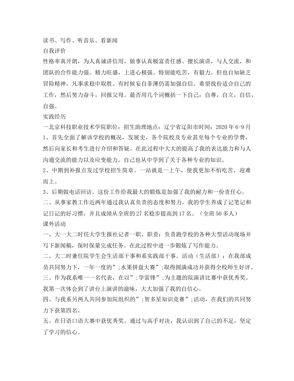 日语国际贸易工作简历模板 _第2页