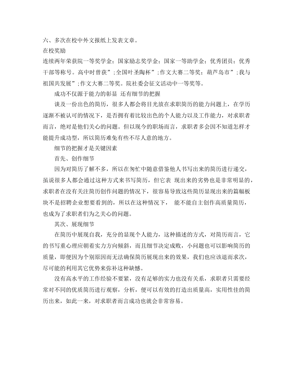 日语国际贸易工作简历模板 _第3页