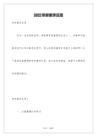 2024学弈教学反思