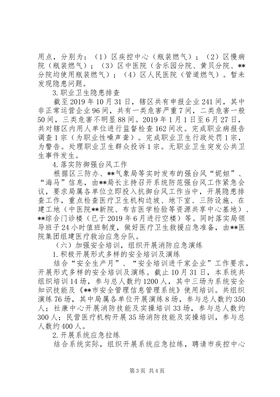 区卫生计生系统安全生产管理工作总结 _第3页