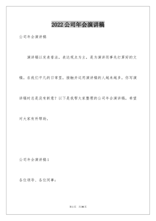 2024公司年会演讲稿_12