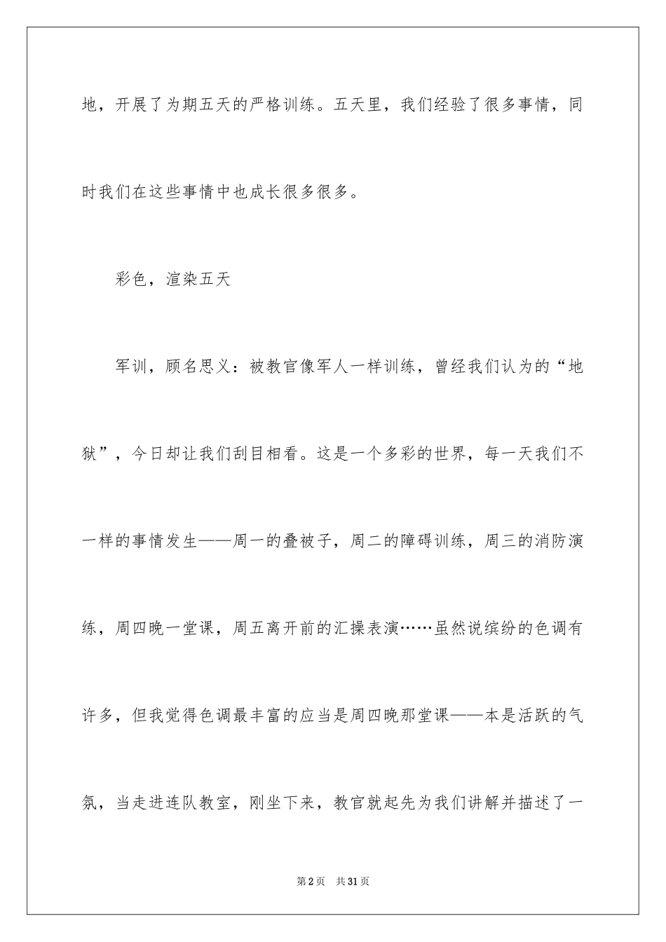 2024一次社会实践作文_61_第2页