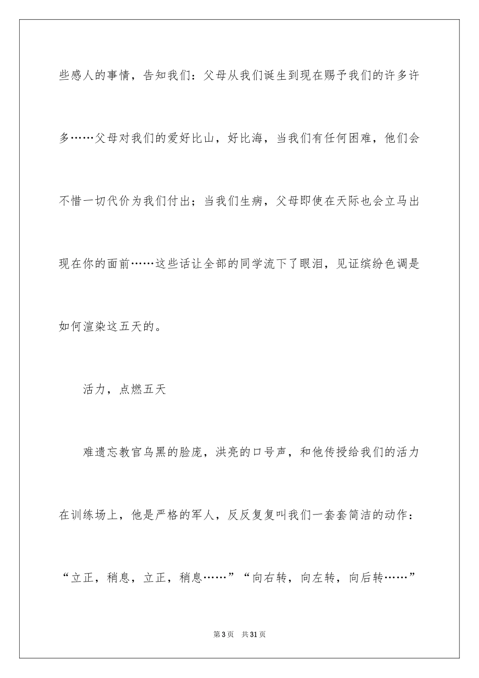 2024一次社会实践作文_61_第3页