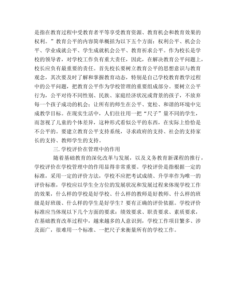 校长培训班学习心得体会 _第2页