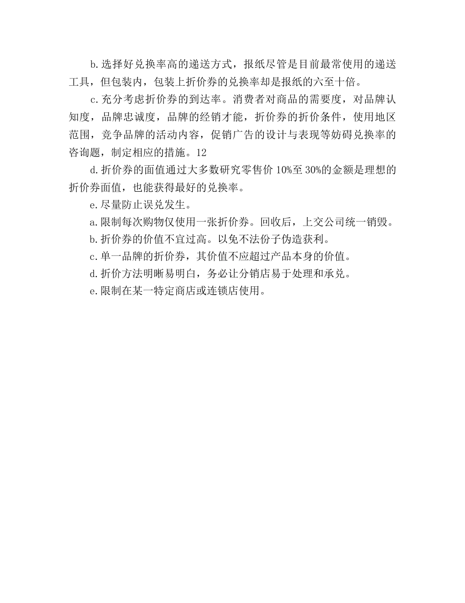 新产品上市的促销参考计划书范文 _第3页