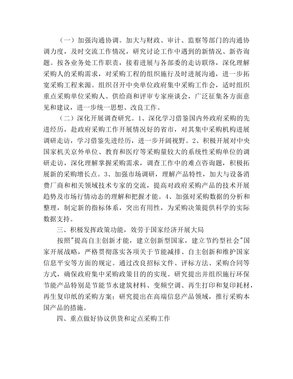 政府采购中心2020年工作参考计划范文 _第2页