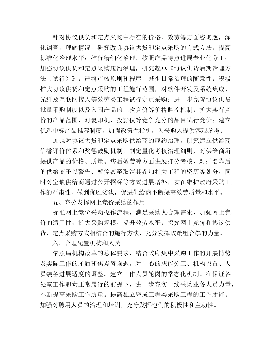 政府采购中心2020年工作参考计划范文 _第3页