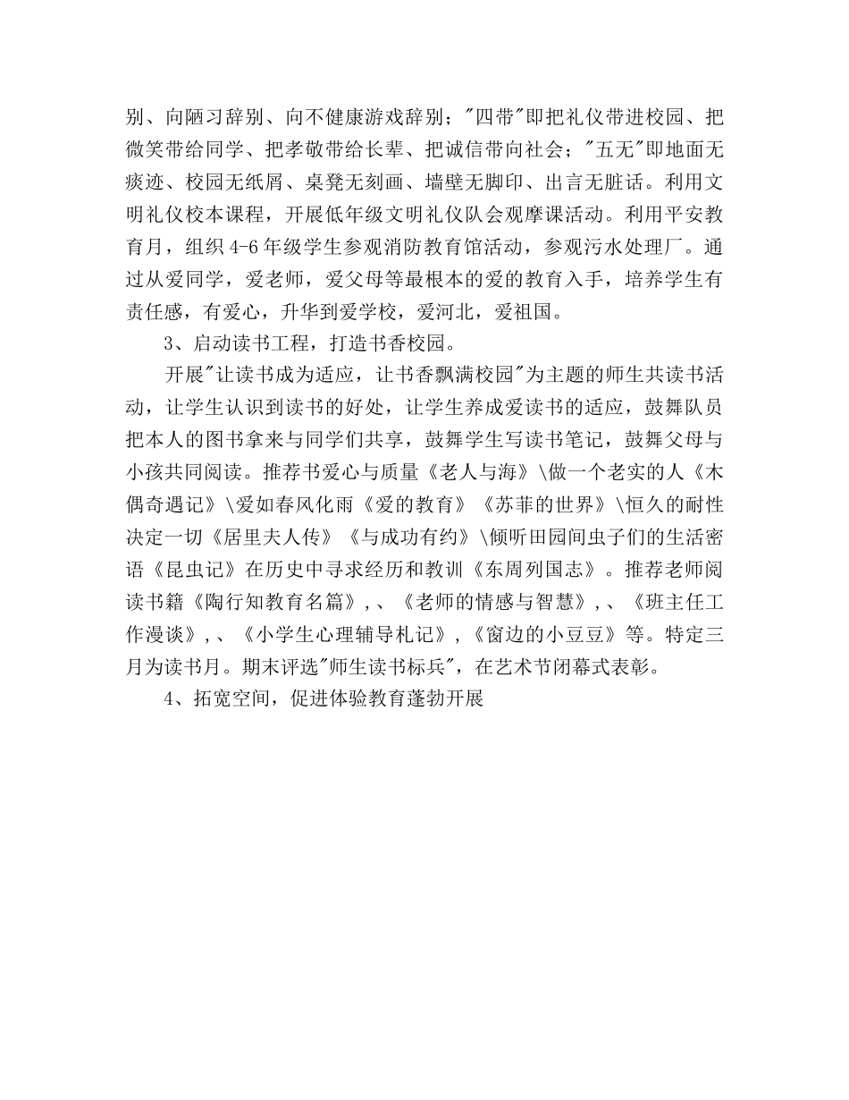 小学学校2020年度第二学期工作参考计划范文 _第2页