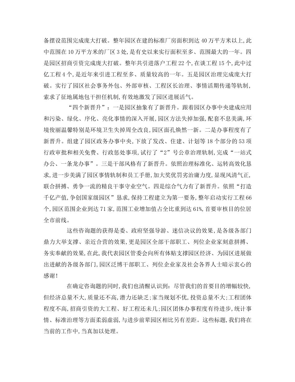 振奋精神抢抓机遇加快发展参考演讲稿 _第2页