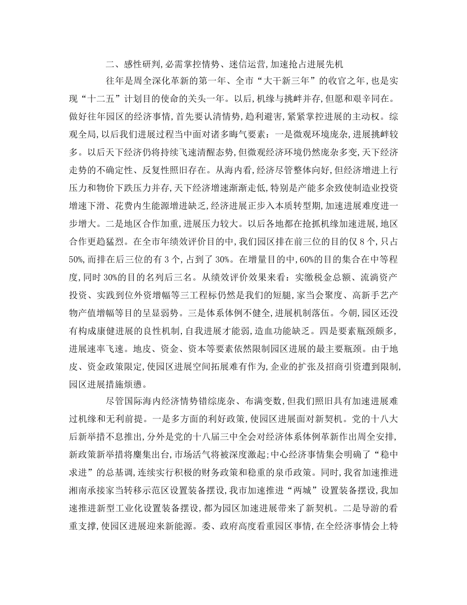 振奋精神抢抓机遇加快发展参考演讲稿 _第3页