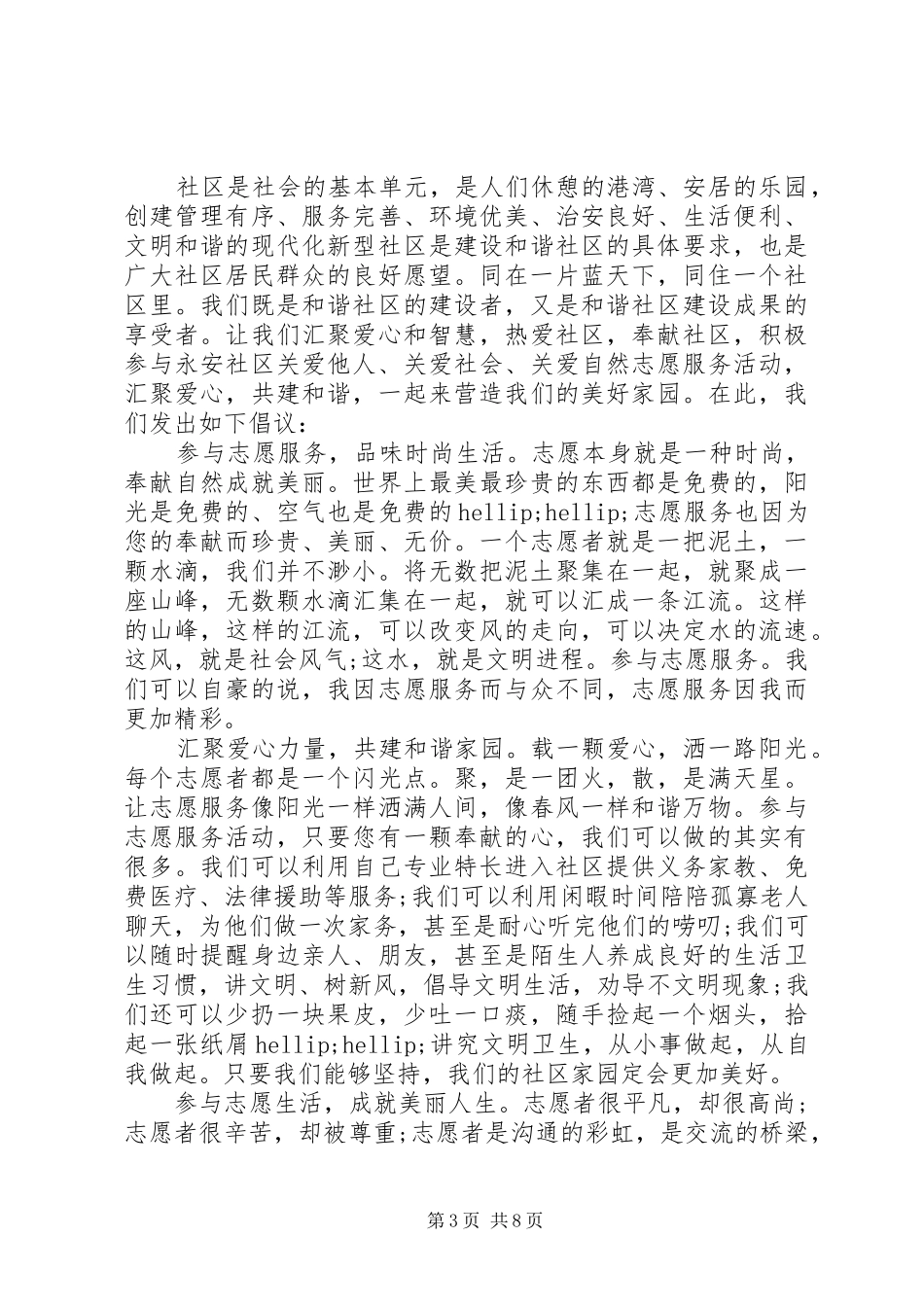 人口普查志愿者倡议书6篇_第3页