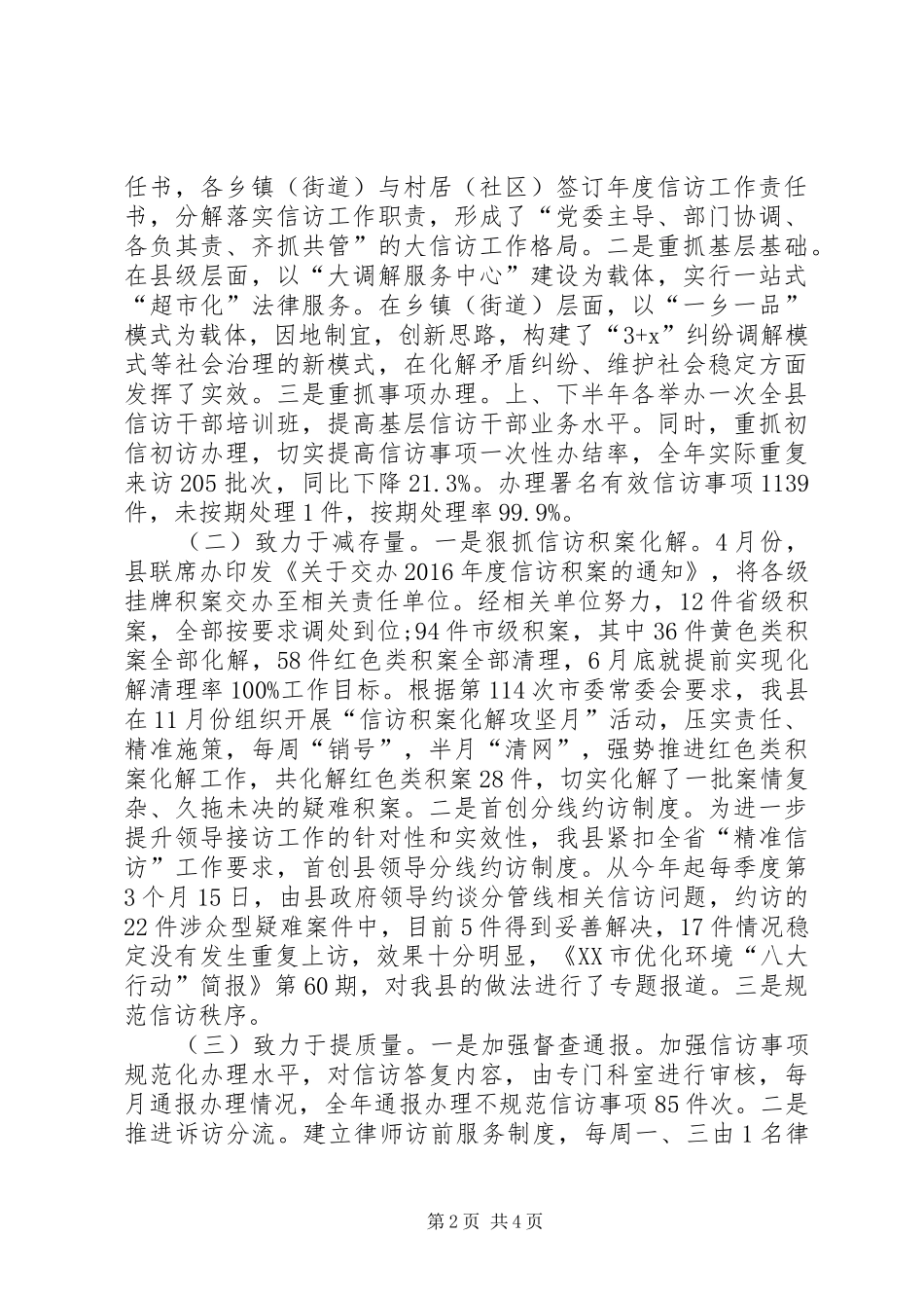 全县信访工作总结和明年工作思路 _第2页