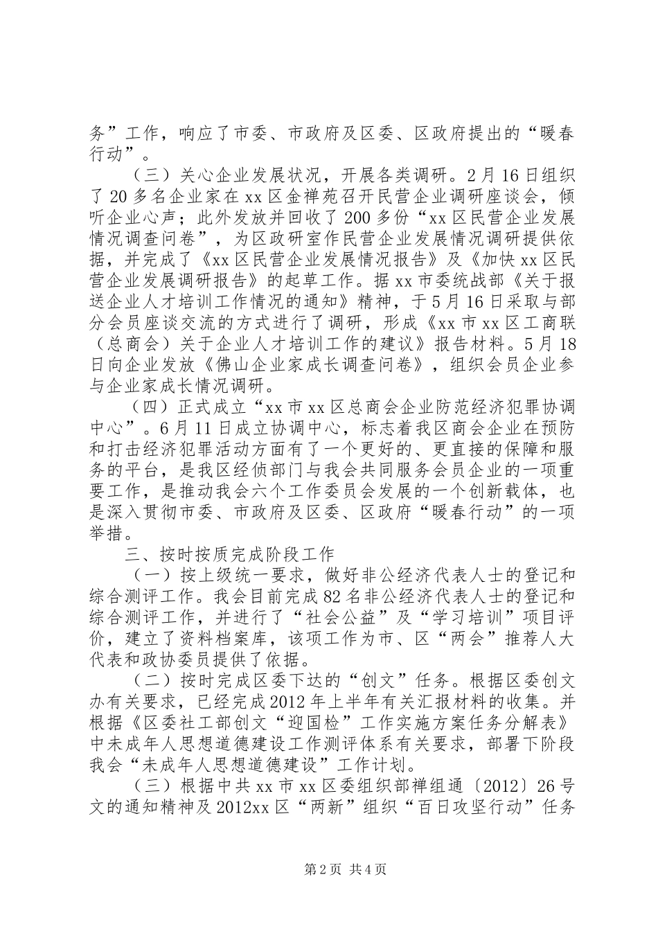 区工商联上半年工作总结 _第2页