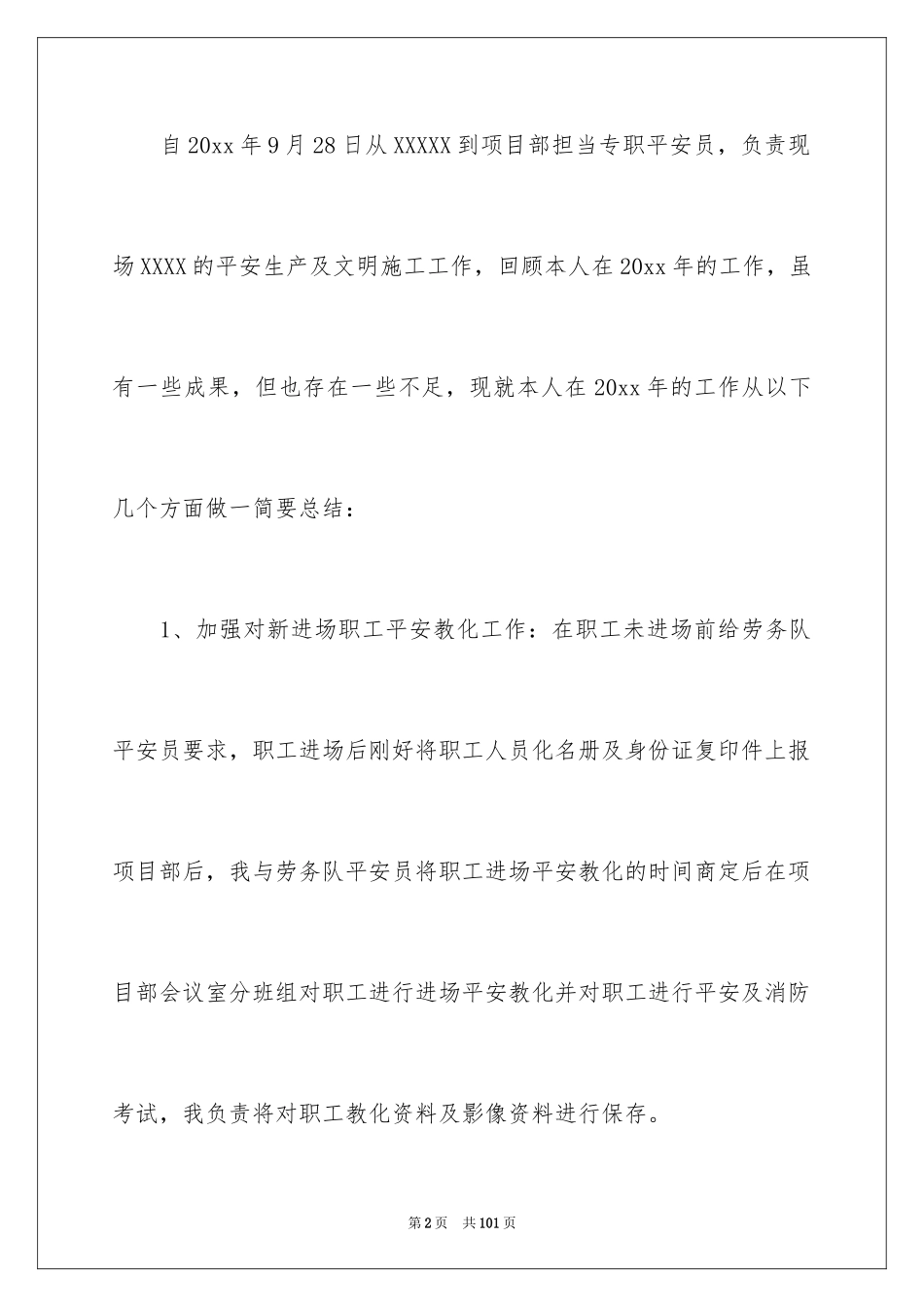 2024安全员年终总结_11_第2页